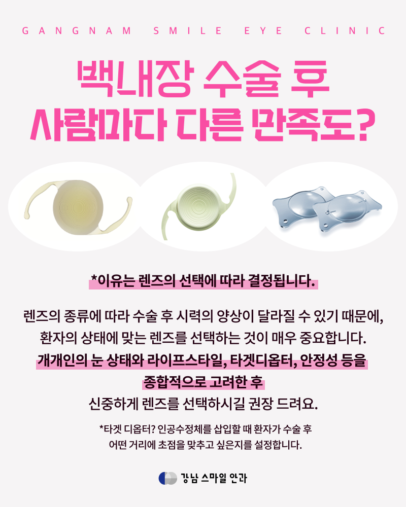 백내장렌즈종류 완전 정리! 단초점, 다초점, 연속초점, 난시용 차이 한눈에 사진 4