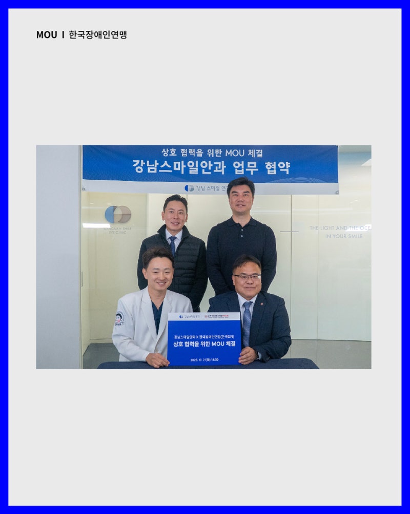 Gangnam Smile Eye Clinic × Korea Federation of Persons with Disabilities ลงนาม MOU 🤝✨ 사진 4