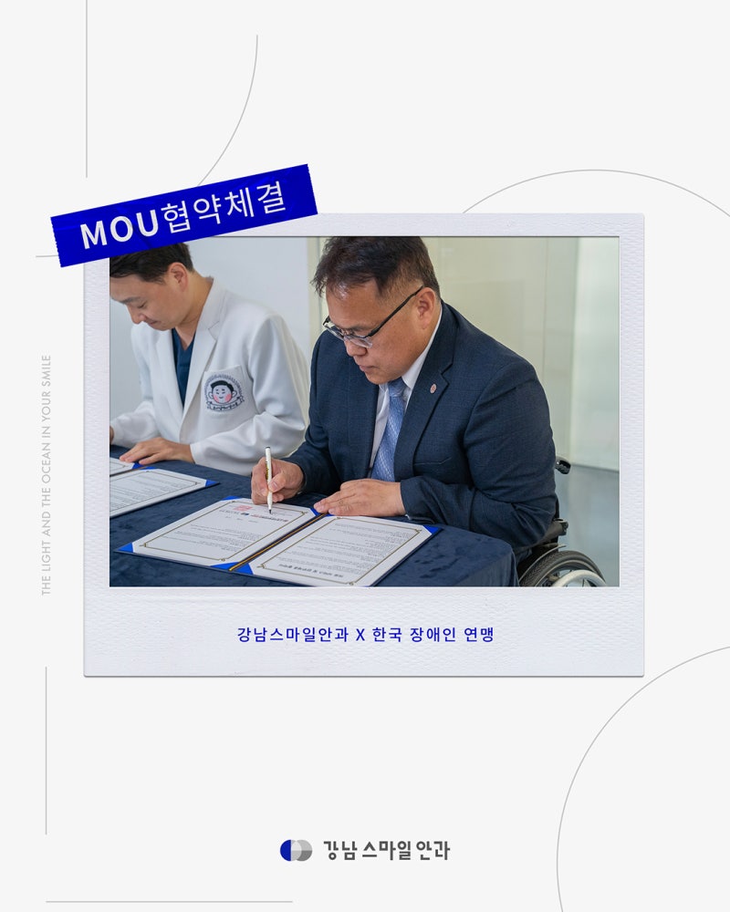 Gangnam Smile Eye Clinic × Korea Federation of Persons with Disabilities ลงนาม MOU 🤝✨