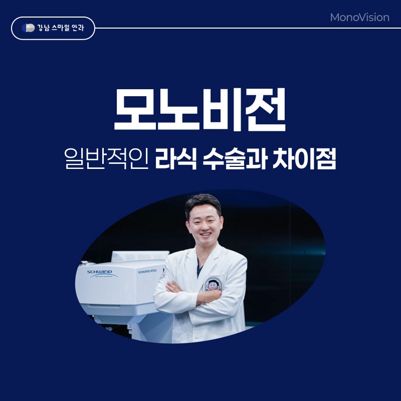 백내장은 없지만 눈이 흐릴 때 좋은 노안라식, 모노비전라식이란?