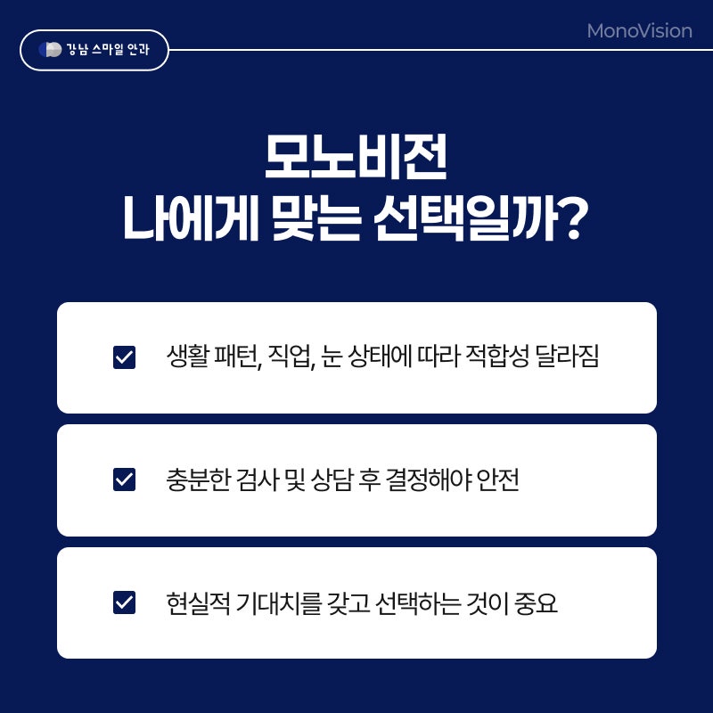 백내장은 없지만 눈이 흐릴 때 좋은 노안라식, 모노비전라식이란? 사진 4