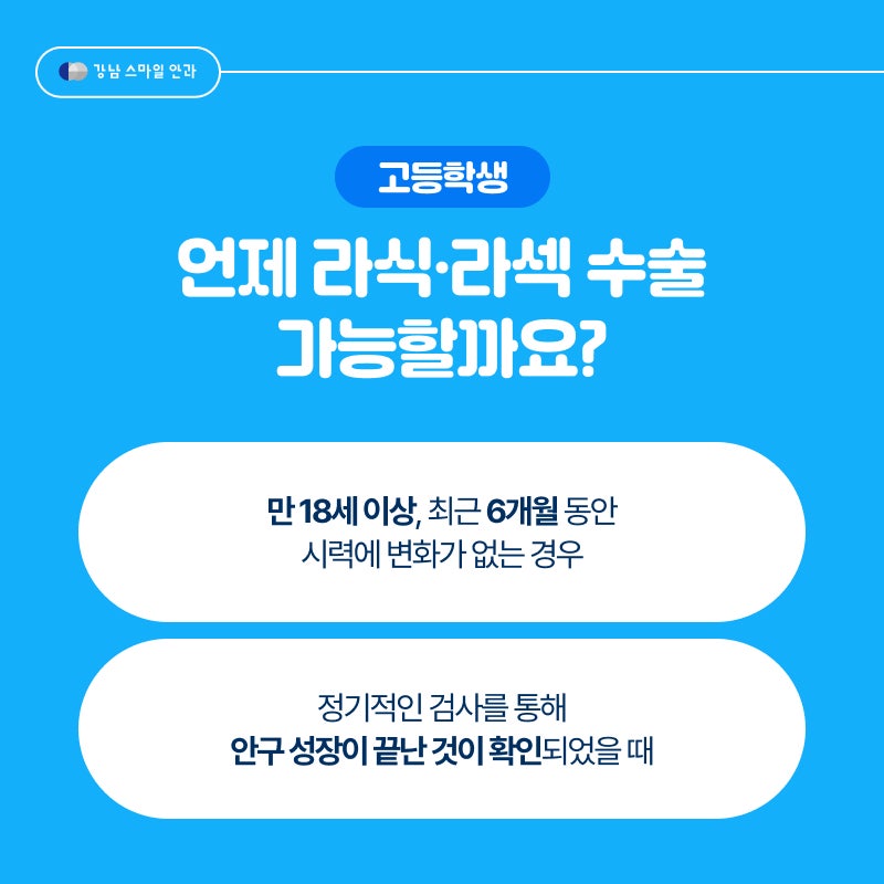 Smile LASIK ทำได้ตั้งแต่อายุเท่าไหร่ถึงเท่าไหร่? ช่วงเวลาที่เหมาะสม 사진 2