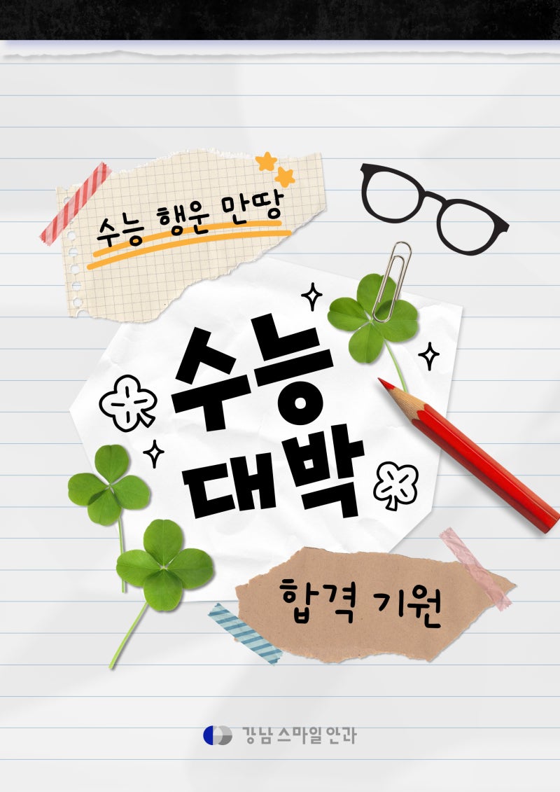 [CSAT D-1] We Support All Test-Takers! (CSAT Schedule and Precautions)