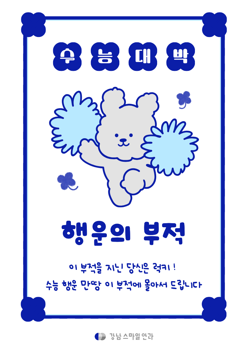 [CSAT D-1] We Support All Test-Takers! (CSAT Schedule and Precautions) 사진 3