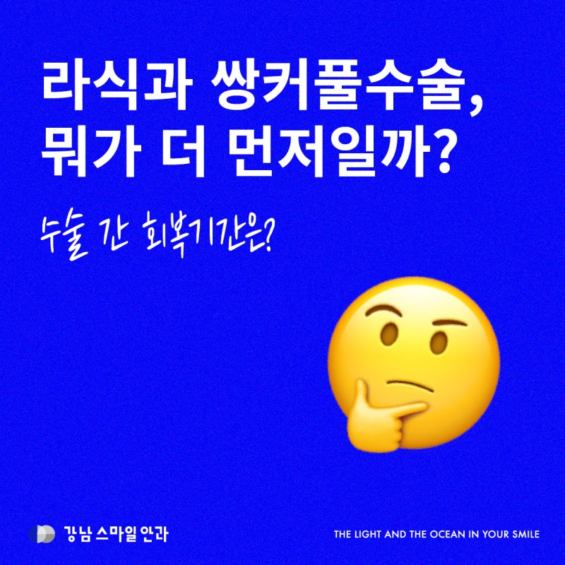 ลำดับการทำเลสิกและศัลยกรรมตาสองชั้น อะไรควรทำก่อน?