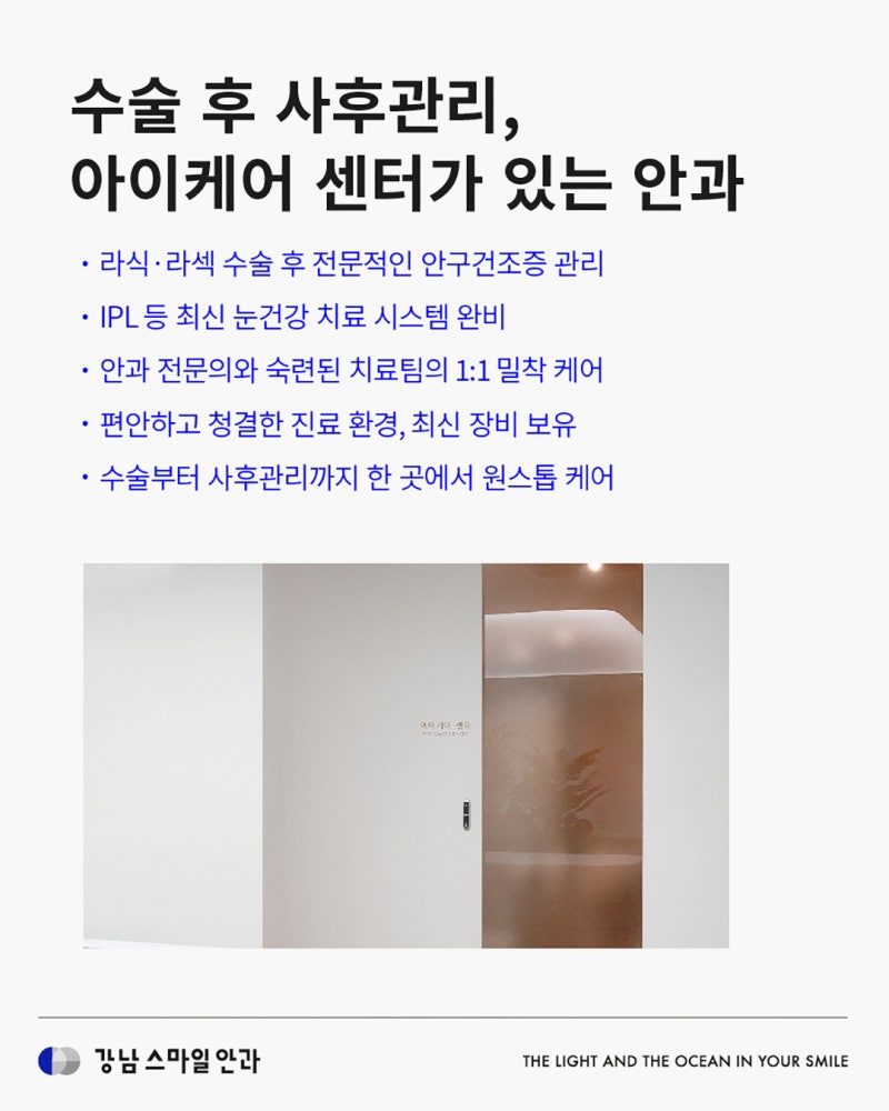 IPL สำหรับตาแห้งที่คลินิกจักษุคังนัมสเตชั่น มีหลักการทำงานอย่างไร? 사진 5