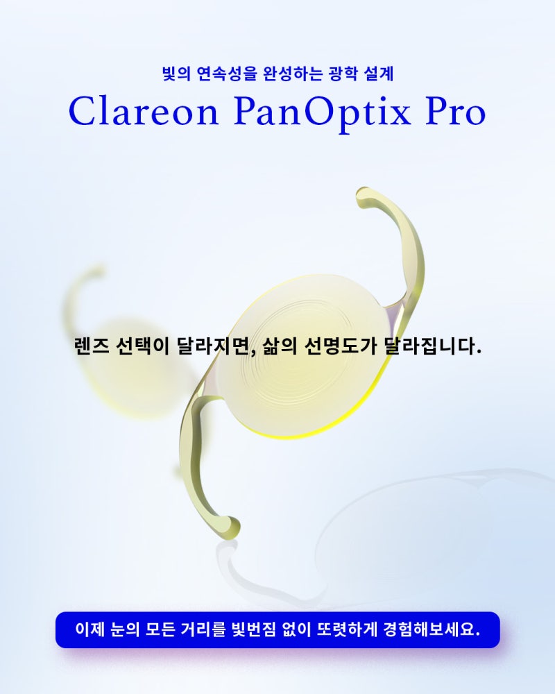 Катарактын линзний зөвлөмж | Дараагийн үеийн линз Clareon PanOptix Pro-ийн анхны мэс засал 사진 8