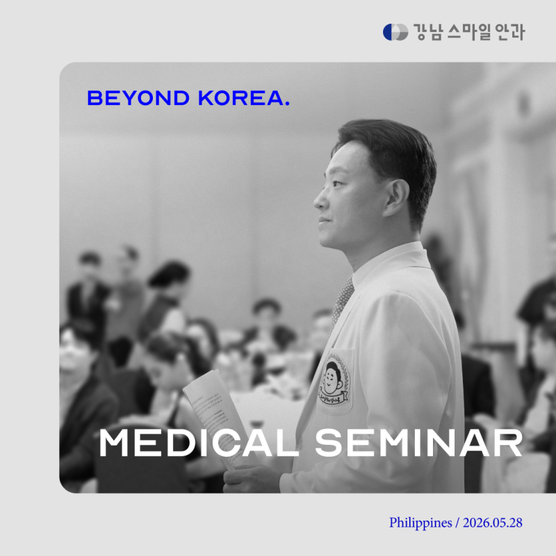 [Gangnam Smile Eye Clinic] จัดสัมมนาทางการแพทย์ที่ฟิลิปปินส์