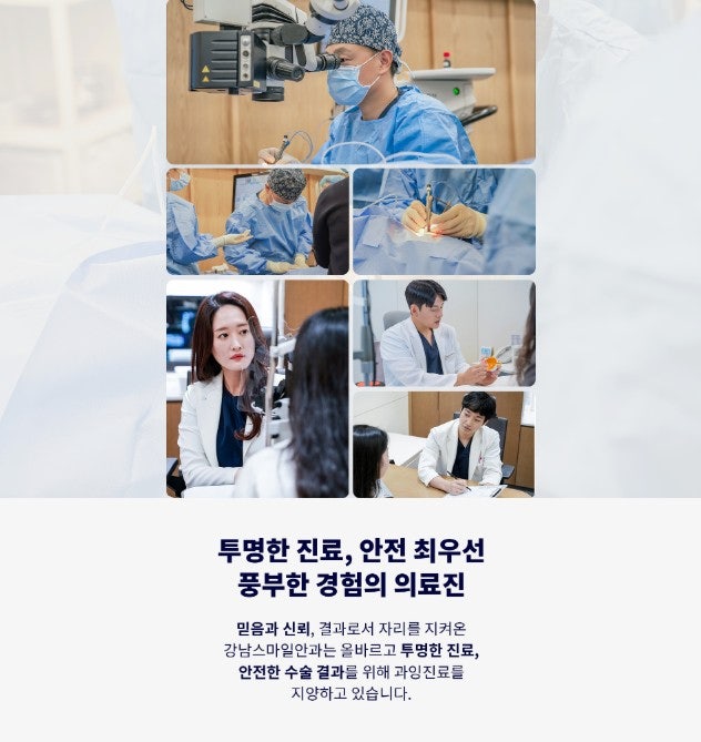 การเลือกโรงพยาบาลทำ Smile LASIK: ข้อผิดพลาดที่เกิดขึ้นเมื่อหาข้อมูลมากเกินไป 사진 8