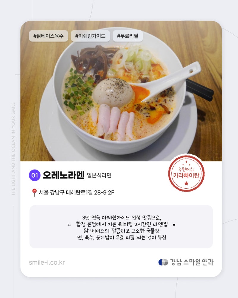 ตรวจเสร็จแล้วกินอะไรดี? แนะนำร้านอาหารอร่อยจริงย่านคังนัมที่พนักงานเลือก 사진 3