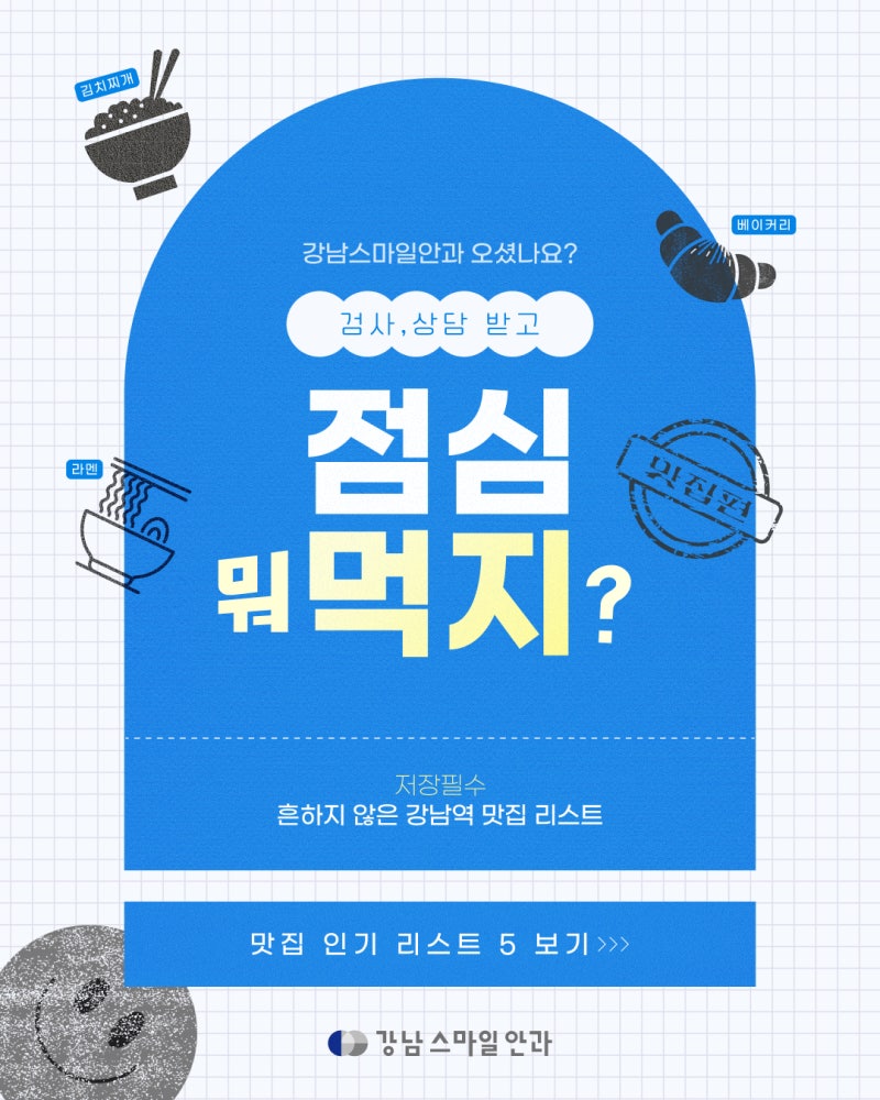 ตรวจเสร็จแล้วกินอะไรดี? แนะนำร้านอาหารอร่อยจริงย่านคังนัมที่พนักงานเลือก
