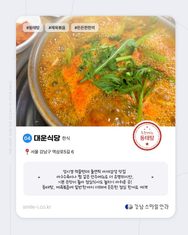 ตรวจเสร็จแล้วกินอะไรดี? แนะนำร้านอาหารอร่อยจริงย่านคังนัมที่พนักงานเลือก 사진 6