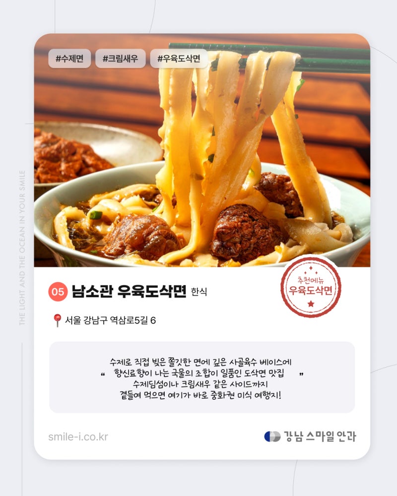 ตรวจเสร็จแล้วกินอะไรดี? แนะนำร้านอาหารอร่อยจริงย่านคังนัมที่พนักงานเลือก 사진 7