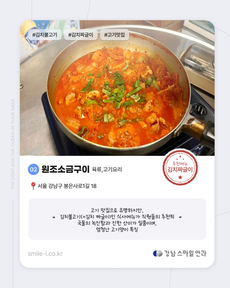 ตรวจเสร็จแล้วกินอะไรดี? แนะนำร้านอาหารอร่อยจริงย่านคังนัมที่พนักงานเลือก 사진 4