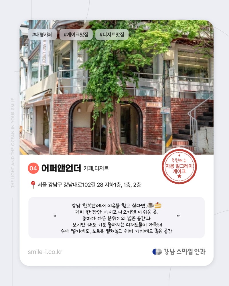 ตรวจเสร็จแล้วไปไหนดี? แนะนำคาเฟ่ย่านคังนัม 사진 6