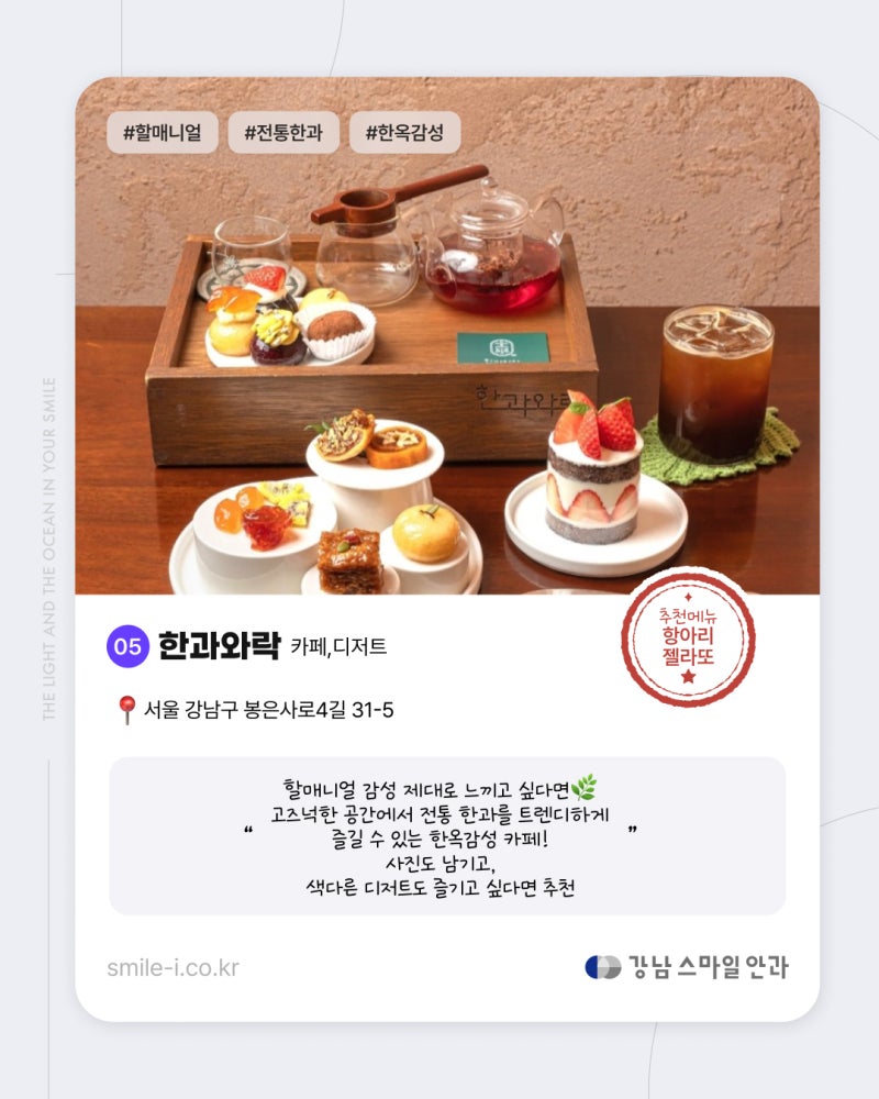 ตรวจเสร็จแล้วไปไหนดี? แนะนำคาเฟ่ย่านคังนัม 사진 7