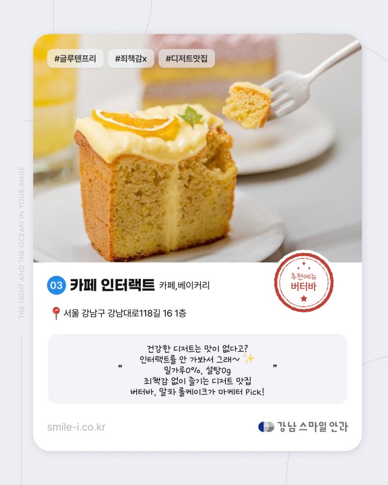 ตรวจเสร็จแล้วไปไหนดี? แนะนำคาเฟ่ย่านคังนัม 사진 5