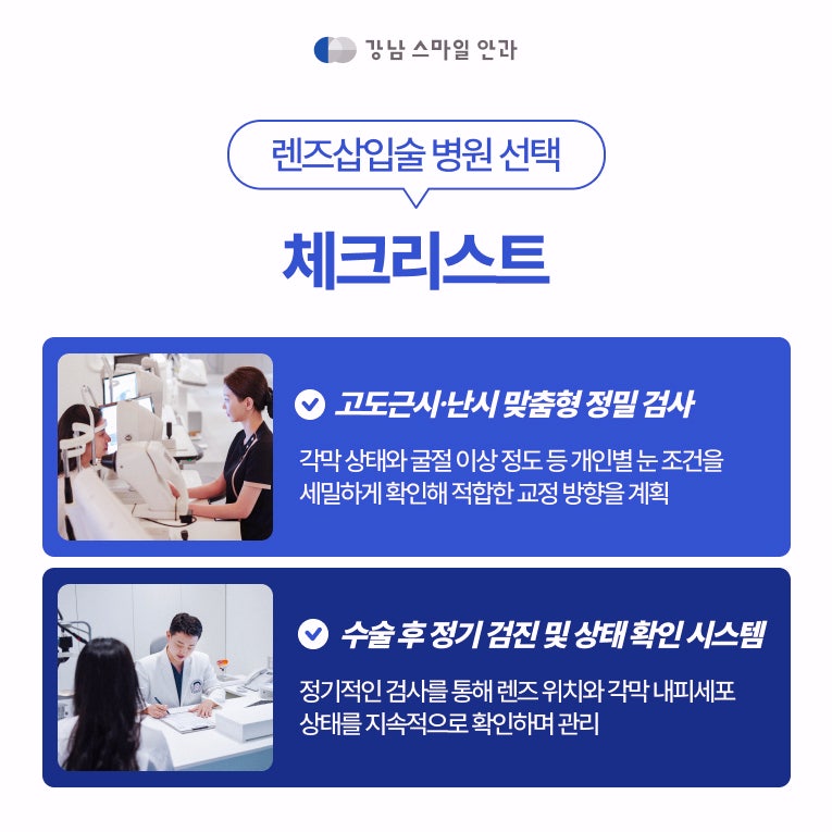 Why is the medical team important for a successful implantable collamer lens surgery? 사진 5