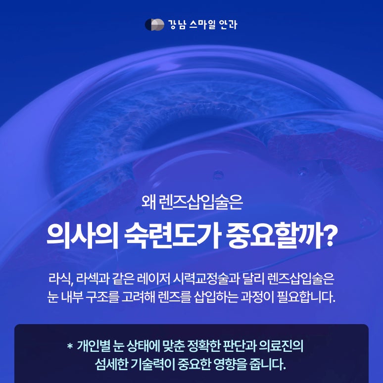 Why is the medical team important for a successful implantable collamer lens surgery? 사진 3