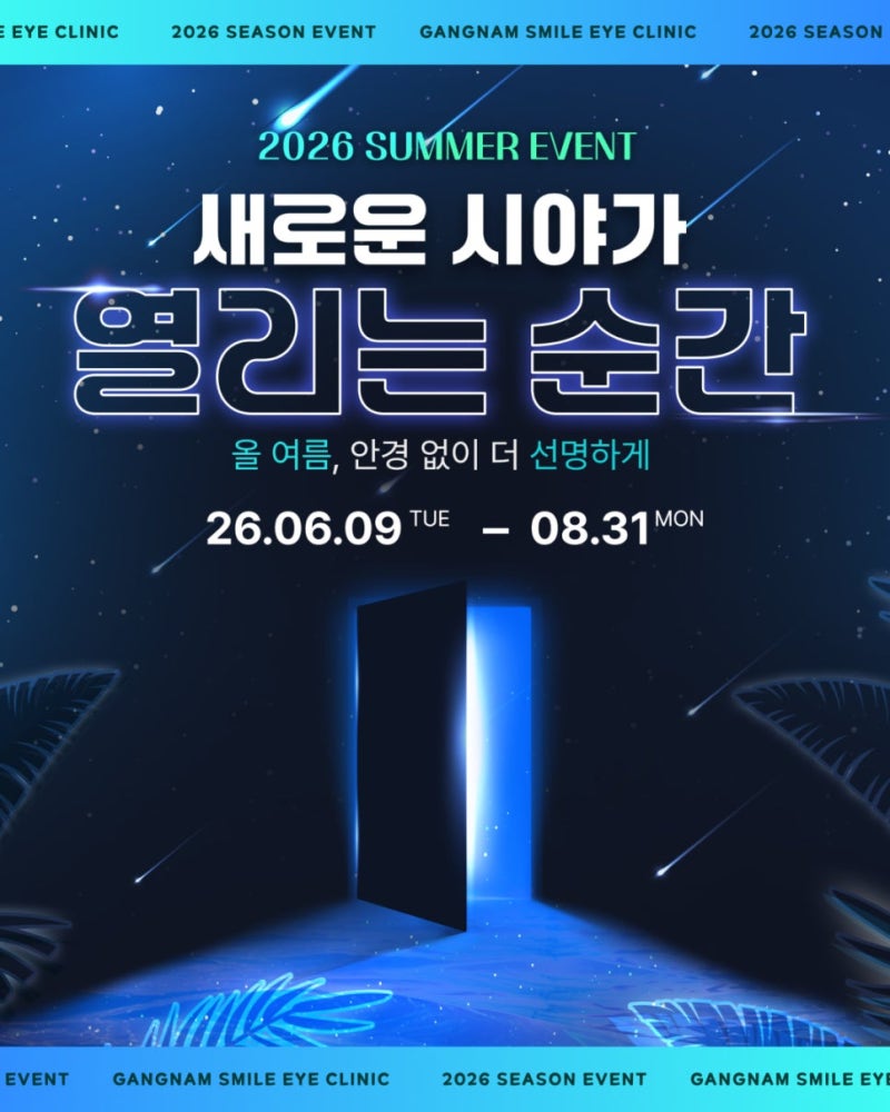 🏝️2026 SUMMER EVENT!🏄 ช่วงเวลาที่มุมมองใหม่ๆ เปิดกว้าง