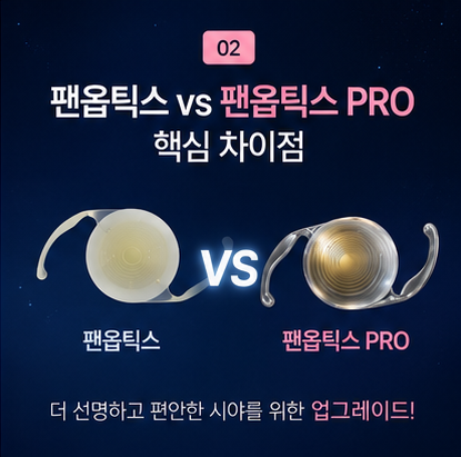 Clareon PanOptix Pro Price: Is a Higher Price Always Better? 사진 3