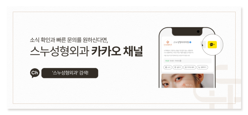 스누성형외과｜"나는 안검하수?" 수술 결정 전에 꼭 읽어보세요