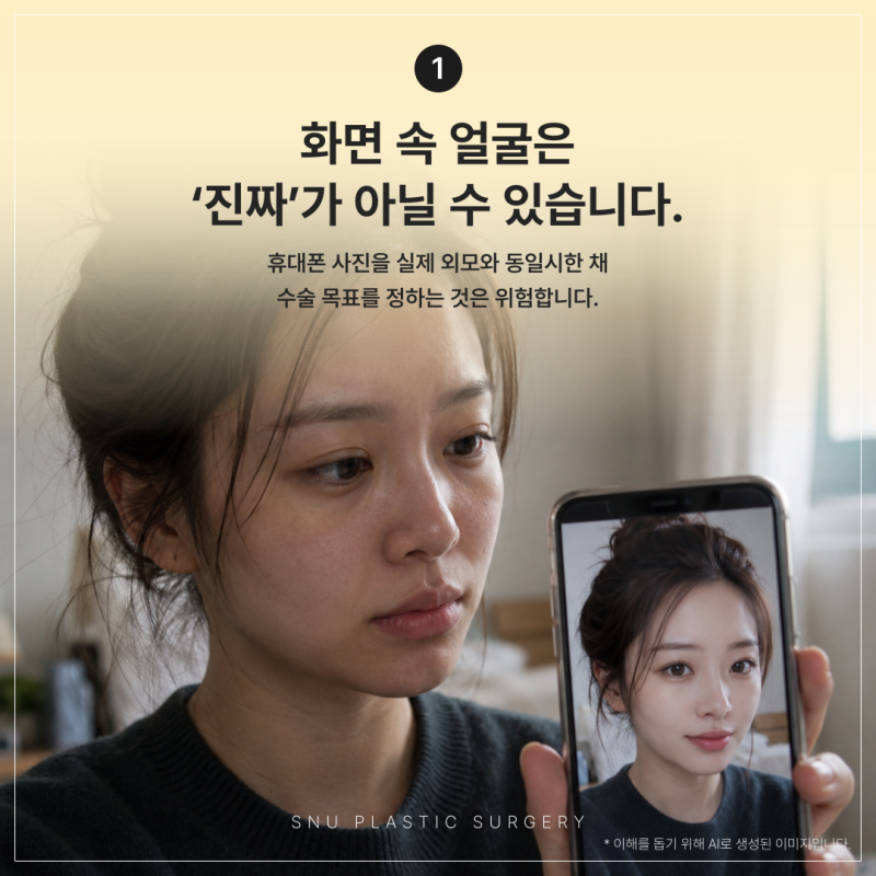스누성형외과｜해외 환자 성형수술, 온라인보다 대면 상담을 권하는 이유