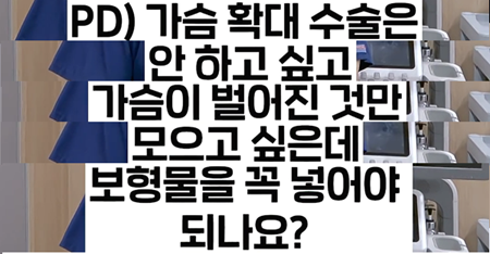 <신유외과> 만약 유방이 옆으로 퍼져있다면 보형물 넣으셔야 됩니다.
