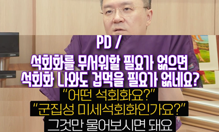 군집성 석회화라는 말만 조심하세요!! 사진 3