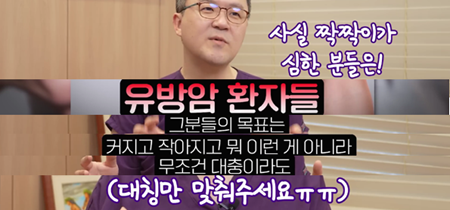 짝가슴 교정이 정말 필요한 사람들/유방암 재건 , 폴란드 증후군, 심한 비대칭...