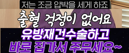 유방재건수술 후 당일 퇴원하고 집에 가서 주무세요 ^^ 사진 3