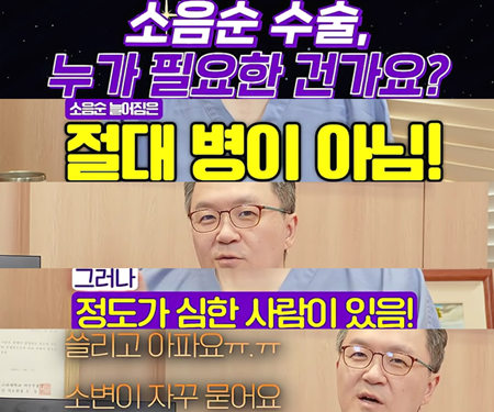 <신유외과> 소음순수술이 필요한 경우는?