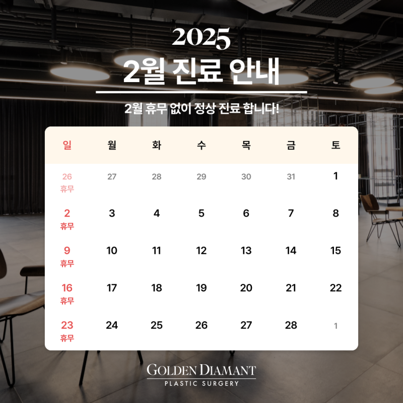 [Hospital Notice] February Clinic Schedule
