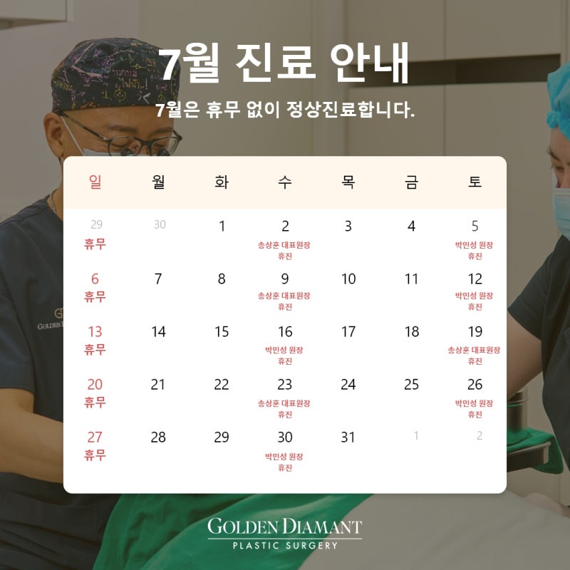 [Thông báo bệnh viện] Lịch khám bệnh tháng 7