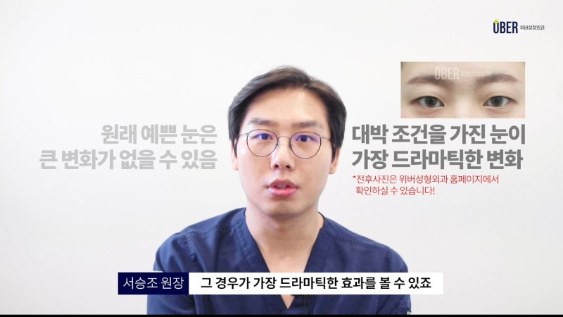 위버성형외과 진실혹은거짓, 성형수술 잘되는 얼굴이 있다?