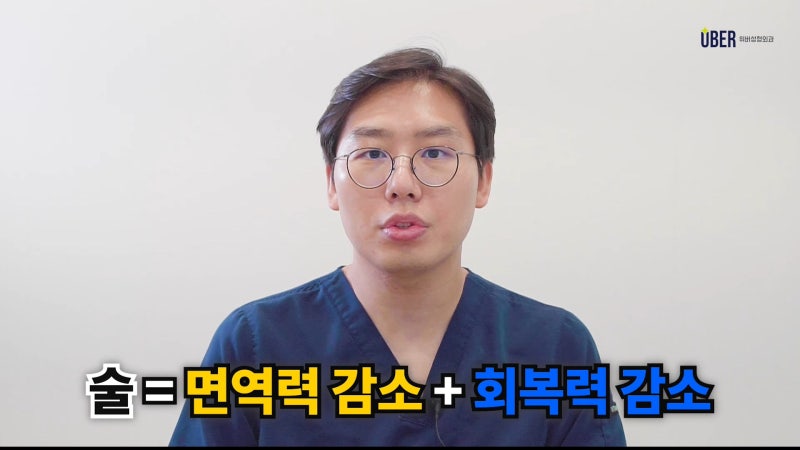 위버성형외과 진실혹은거짓, 성형후 술담배 해도 될까?