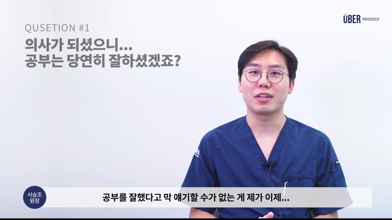 위버성형외과 서승조 원장님의 워라밸 이야기 1편!