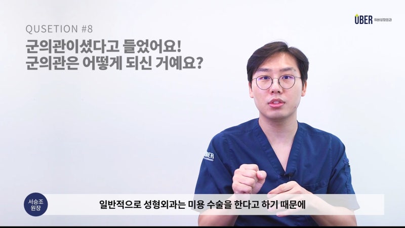 위버성형외과 서승조 원장님의 워라밸 이야기 2편!