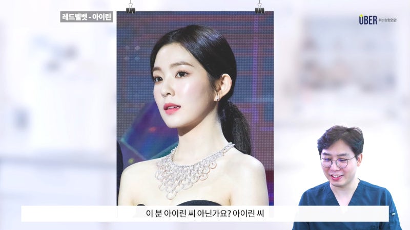 위버성형외과 아이돌 얼굴분석! 여자아이돌편, 레드벨벳 아이린/아이들 수진/오마이걸 아린!!