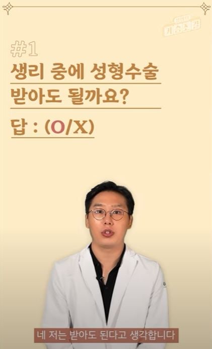 [위버스성형외과] 가장 궁금해하는 성형 질문 TOP 10! 생리 중 성형/ 수술 시간/ 코수술 후 돼지코, 하품, 코파기/ 눈 성형 as 등 (Feat. 성형외과 전문의 서승조)