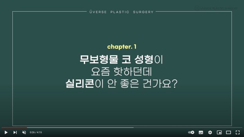 [위버스성형외과] 무보형물 코성형 장단점과 추천 비추천 알아보기~