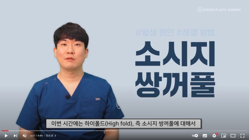 [위버스성형외과] 소시지 쌍꺼풀, 원인과 해결 방법 알아보기! (Feat.두줄따기)