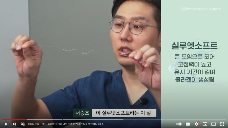 [위버스성형외과] 실리프팅 2달 경과 인터뷰! 이중턱/ 팔자주름 개선 효과!(+실루엣소프트)