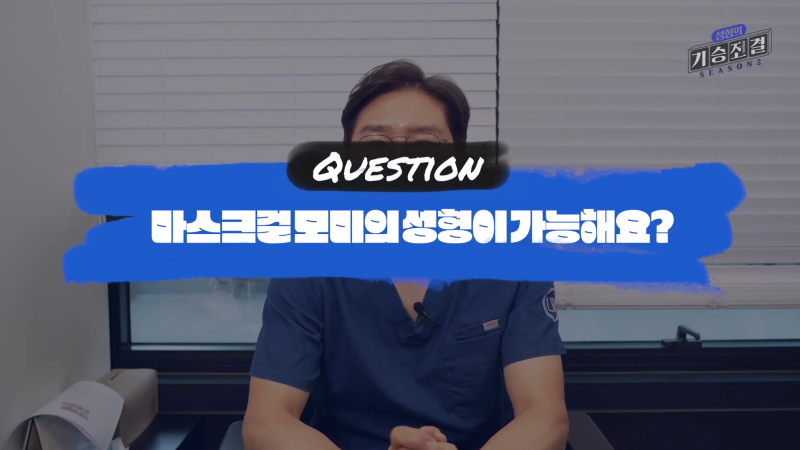 마스크걸 모미의 성형 분석! 나나처럼 가능하다!