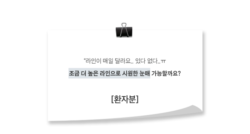 [실환 케이스] 진피유착 쌍꺼풀 (자연유착), 코너트임