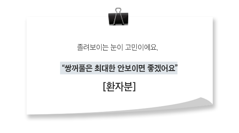 [실환 케이스 리뷰] 남자 눈성형 절개쌍꺼풀+눈매교정