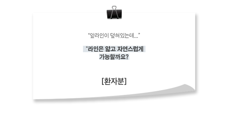 [실환 케이스 리뷰] 자연유착 (진피유착 쌍꺼풀)