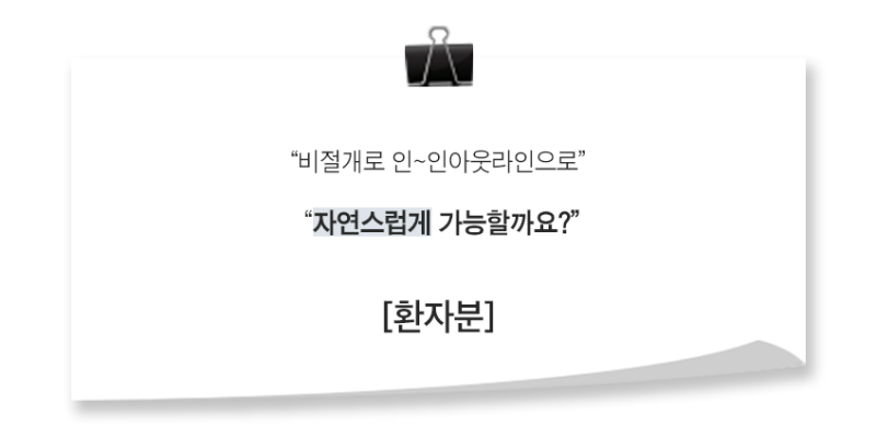 [실환 케이스 리뷰] 자연유착, 눈매교정, 앞트임