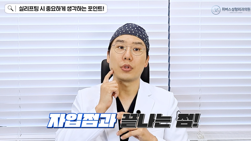 실리프팅 시 중요하게 생각하는 포인트✨