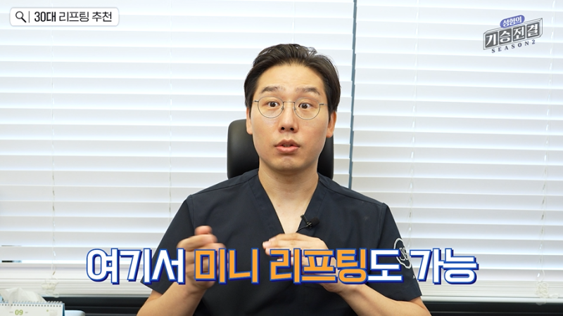 20대, 30대, 40대, 50대, 60대별 추천하는 리프팅 시술은?
